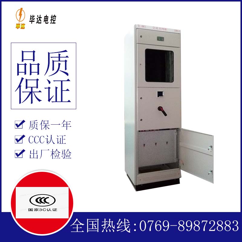 桂东光伏并网柜